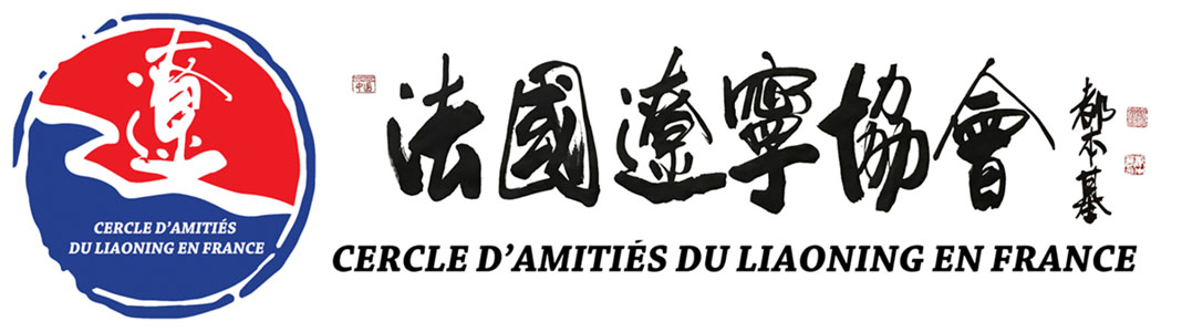 法国辽宁协会